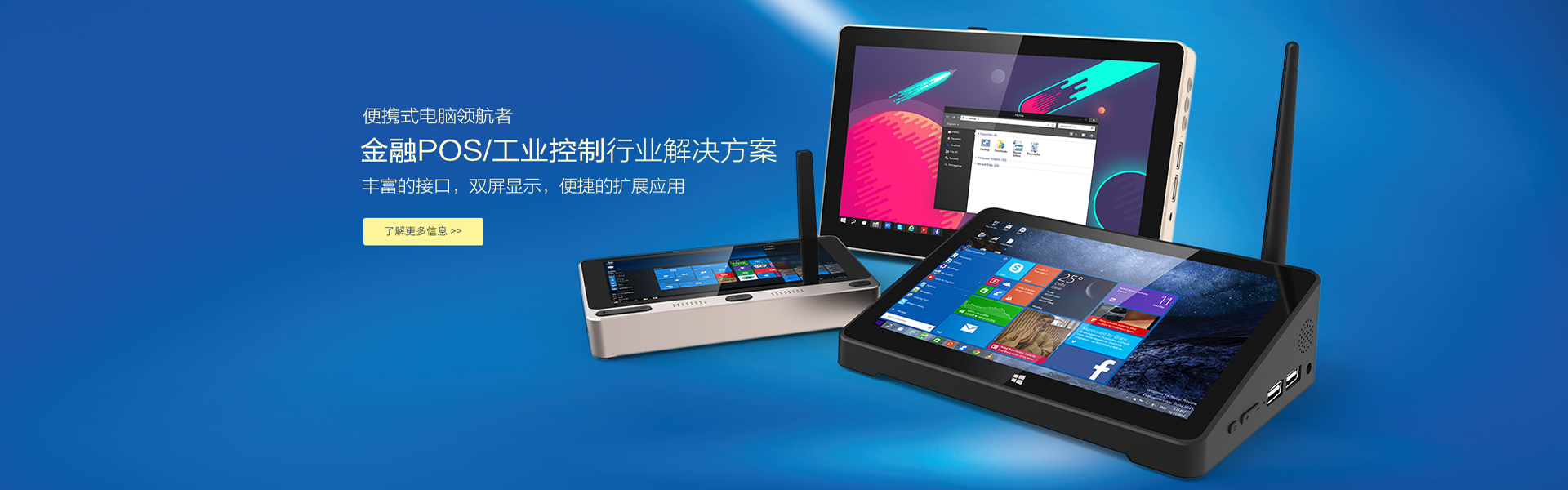 POS收銀一體機方案