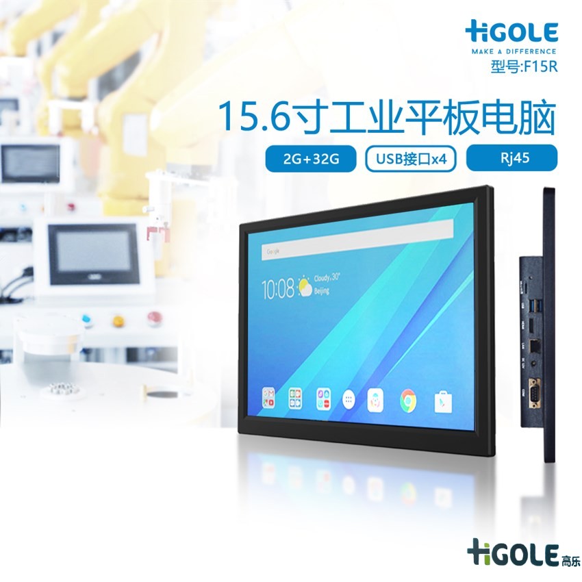 15.6寸安卓觸控一體機電腦