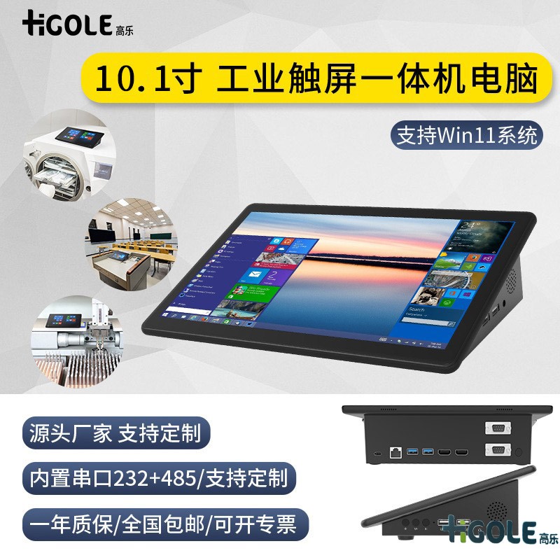 11寸工控電腦一體機