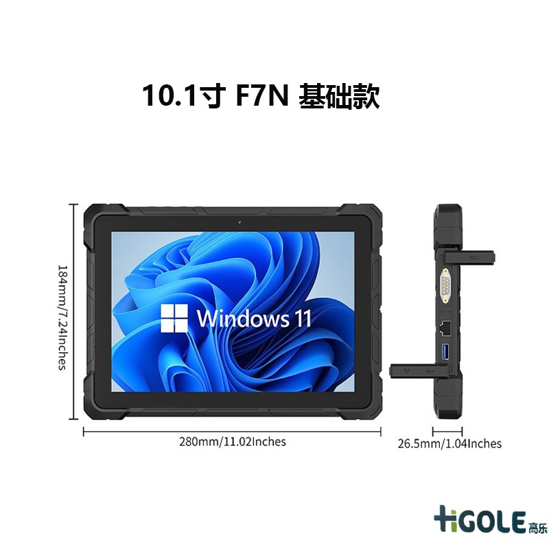 F7N三防平板電腦 F7N三防平板電腦